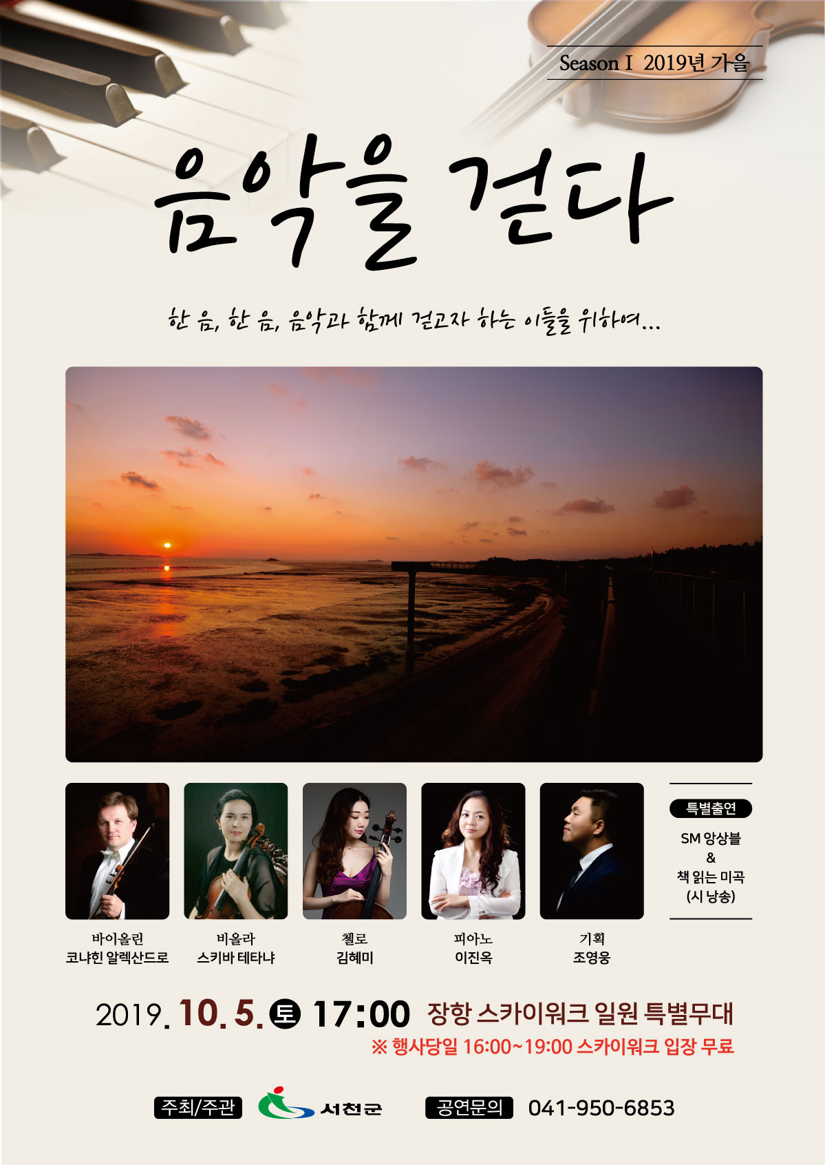 (26일) 서천군, 장항스카이워크 솔바람 작은 음악회 개최