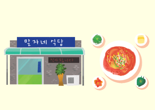 말자네식당