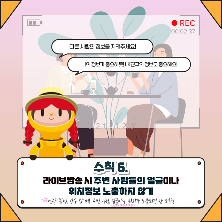 2021년 내정보 지킴이 캠페인 카드뉴스07