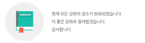 접수중인수업이없습니다.