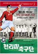 천리마 축구단 The Game Of Their Lives