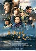 태평륜 피안 The Crossing 2